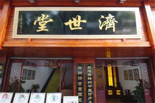 濟世堂中醫診所 傳統與現代的融合，開啟您的中醫事業新篇章
