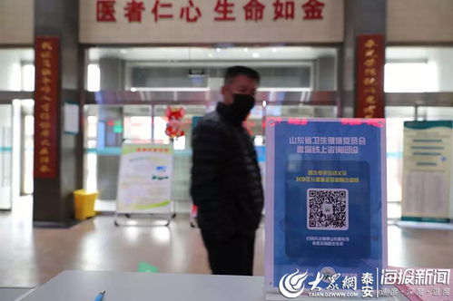 泰安市中醫二院線上服務再升級 專職醫生坐鎮發熱門診咨詢，便捷中醫診所服務守護健康